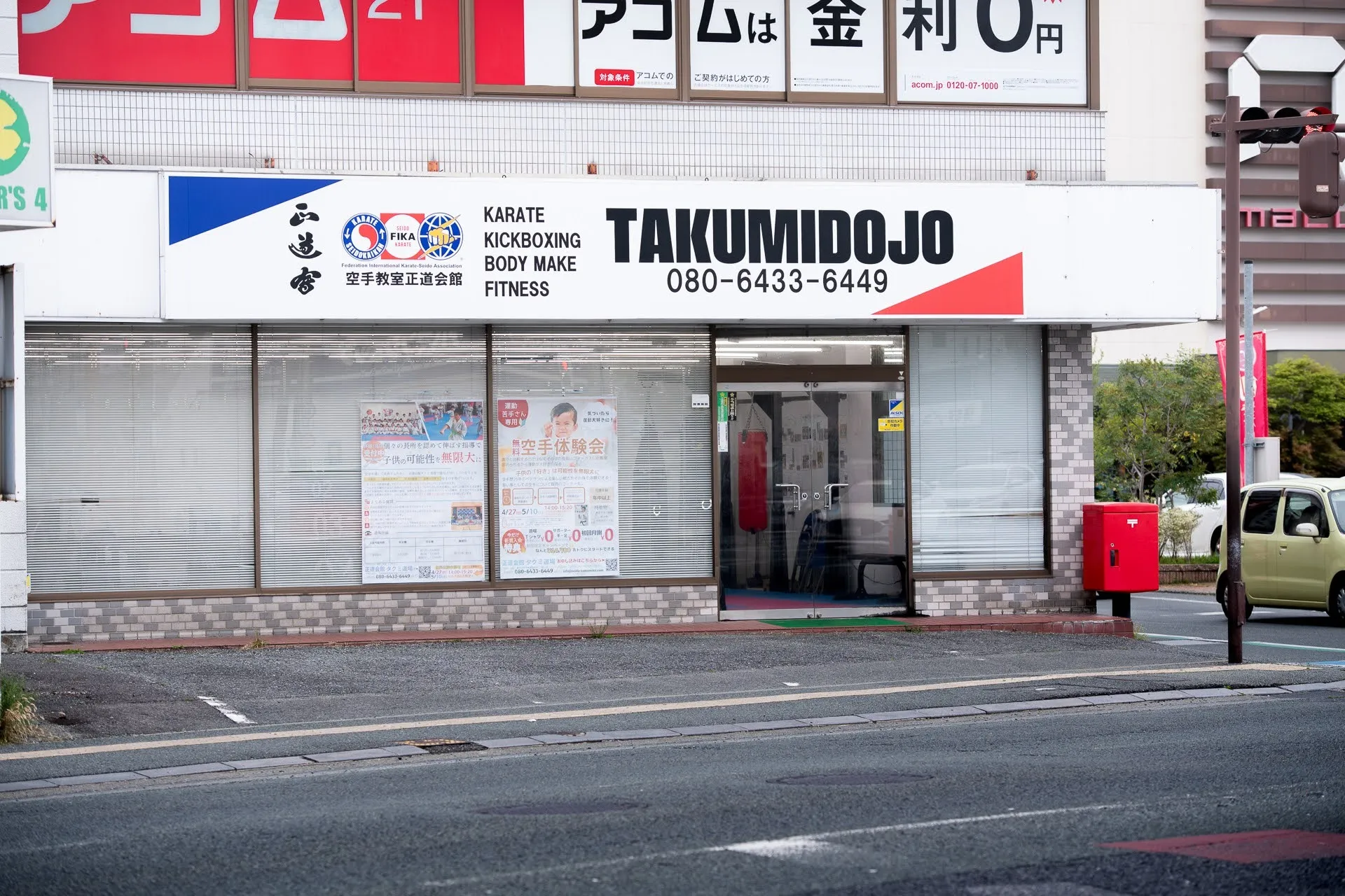 正道会館タクミ道場 本部道場