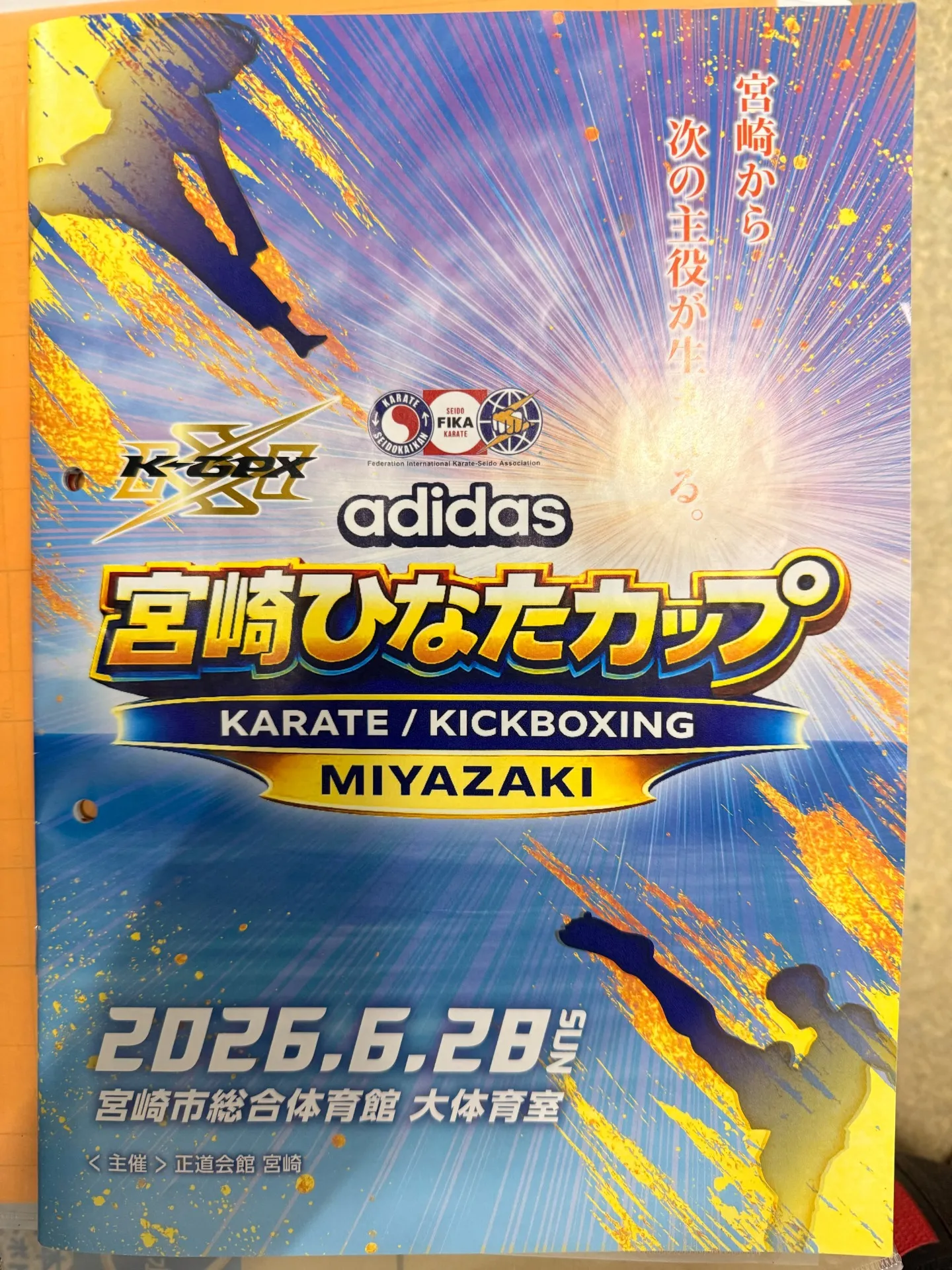 6月28日(日)【adidas予選】宮崎ひなたカップ 大会結果